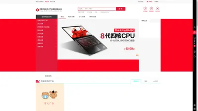 承德市亿科电子产品销售有限公司  