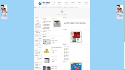 北京办公设备网-打印机维修-打印机耗材-复印机维修-传真机维修-办公设备-耗材--首页
