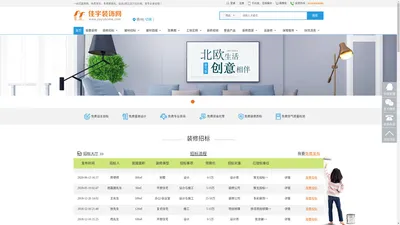 佳宇装饰网 大型装修服务互联网平台、装修招标、建材招标、建材商城