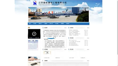 江苏路航建设工程有限公司-航道港口工程、港口航道工程