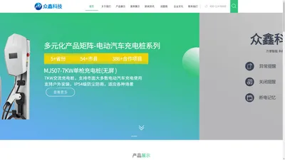 海南众鑫智能科技有限公司