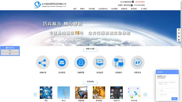 物联卡_sim卡_短信群发_湖南物联卡_湖南sim卡_长沙琪讯网络科技有限公司-