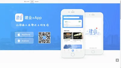 建业+App