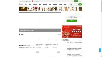 雅昌艺术网:传艺术之美-权威艺术门户网站 雅昌艺术网:传艺术之美-权威艺术门户网站