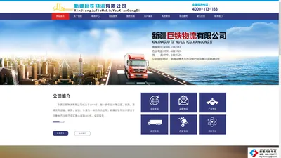 新疆公路铁路货物运输_装卸仓储_新疆巨铁物流有限公司