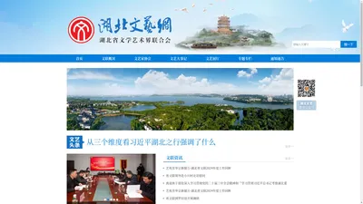 湖北文艺网_湖北省文学艺术界联合会