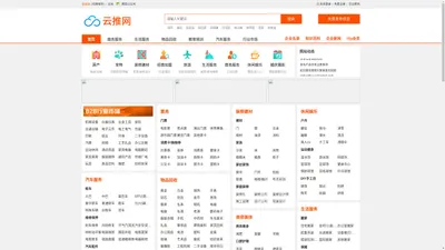 云推网_免费推广平台_专业的免费信息发布网站