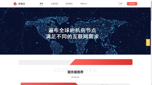 云服务器租用-把准科技-把准网-www.bazhun.cn