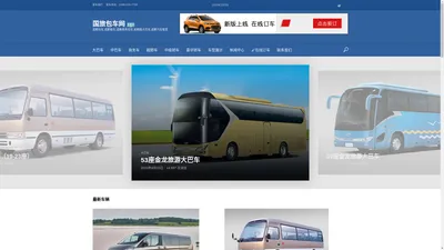 国旅包车网 🚌 - 成都包车,成都租车,成都商务包车,成都租大巴车,成都汽车租赁