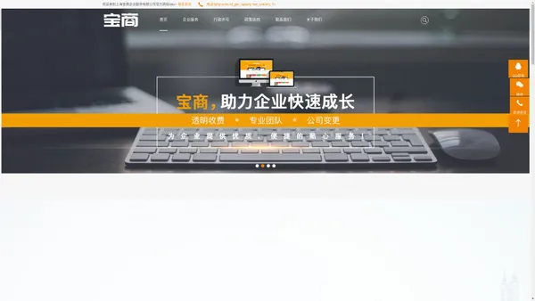 上海宝商企业服务有限公司