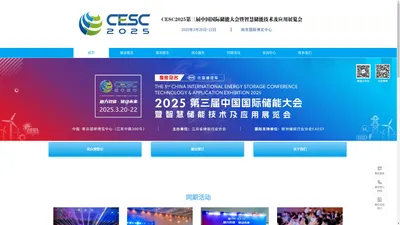 2025南京储能展【官网】|2025储能展|中国储能展|【官方】CESC中国国际储能大会|2025智慧储能技术装备及应用展览会