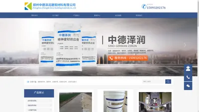 郑州中德泽润建筑材料有限公司