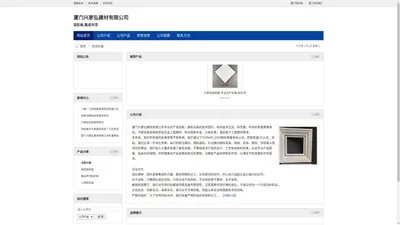 厦门兴家弘建材有限公司