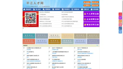 平江人才网-平江招聘网-平江人才市场