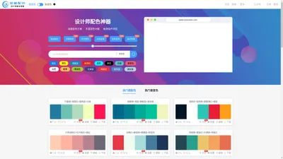 炫酷配色-设计师配色神器