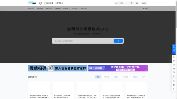 创业者联盟 - 免费项目分享、投稿网站
