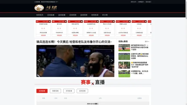 斗球直播8-在线观看NBA直播-免费篮球高清转播网站