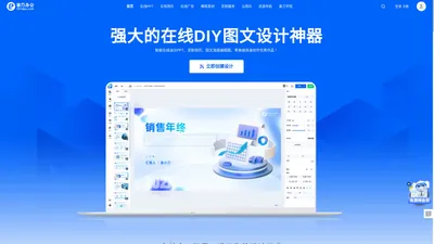 象刀办公-在线免费设计神器_免费创建PPT_简历_海报模板制作