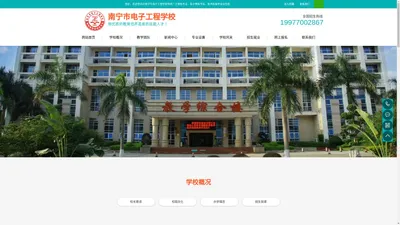 南宁市电子工程学校官网，南宁技工学校，南宁重点中专学校-南宁市中职中专学校