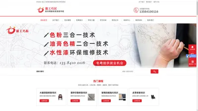 
        家具维修培训,家具美容培训-能工巧匠家具维修美容培训学校    