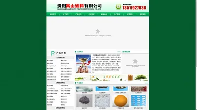 斜管填料|无烟煤滤料|石英砂滤料|卵石滤料|猛砂滤料|活性炭滤料|聚合氯化铝|软性填料|滤帽|曝气器-贵阳嵩山滤料有限公司