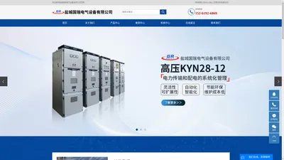 盐城国瑞电气设备有限公司