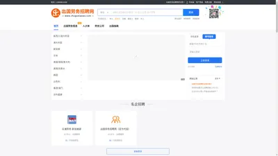 出国劳务信息网 - 出国打工,出国工作,海外招聘信息平台