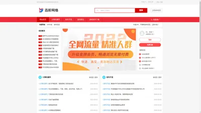 迅即网络科技有限公司 软件开发；计算机软硬件及辅助设备批发；计算机软硬件及辅助设备零售；电子产品销售