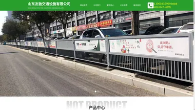 城市交通锌合金护栏|PVC护栏|市政热镀锌护栏|河道护栏|仿古护栏|花坛护栏|警示标志|标牌|标线|太阳能路灯|LED电子板|电子监控|山东友驰交通设施有限公司