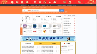即墨人才网_即墨招聘网_求职招聘就上即墨人才网qdjmjob.com