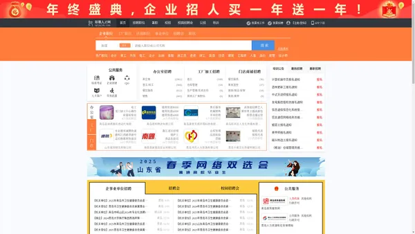 即墨人才网_即墨招聘网_求职招聘就上即墨人才网qdjmjob.com