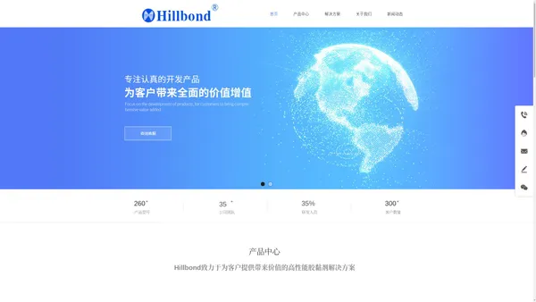 Hillbond 专注高性能胶黏剂开发