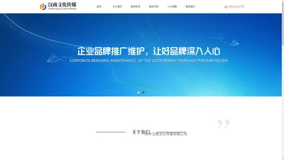 汉中汉商文化传媒有限公司-专注于企业品牌推广