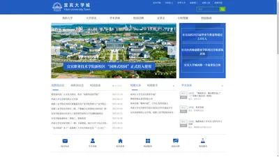 宜宾大学城网_宜宾大学生综合资讯信息服务平台