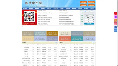 临沭房产网-临沭二手房-临沭租房