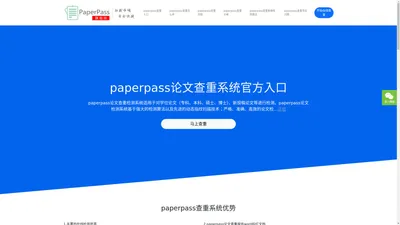 (官网)paperpass查重（paperpass论文检测系统 paperpass查重软件）入口流程