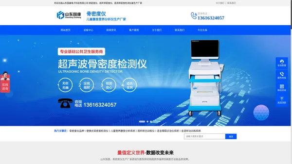 骨密度仪_骨密度检测仪品牌哪家好_儿童膳食营养分析仪_视听统合训练仪生产厂家-山东国康