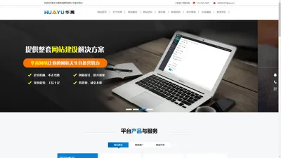 衡水网络公司|网站建设|百度爱采购|网站优化SEO|衡水360慧优采推广|衡水搜狗推广-华禹网络