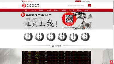 黑龙江北方文化产权交易所有限公司-文化商品交易中心