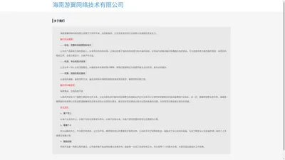 海南游翼网络技术有限公司