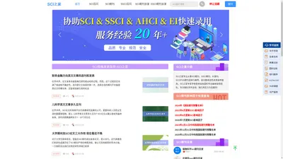 sci论文发表指导_sci期刊影响因子分区查询_英文论文润色-SCI之家