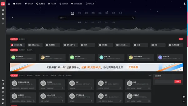 万站导航-精选网址收录-实用,全面的网站大全