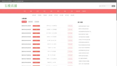 五楼直播_五楼直播-五楼体育_JRS直播_-体育迷专属的低调直播网站