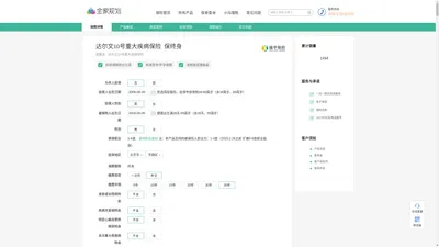 
        达尔文10号重疾险 -【官方销售平台】
    