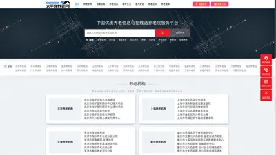 太平洋养老网-中国优质养老信息与在线查询养老机构服务平台