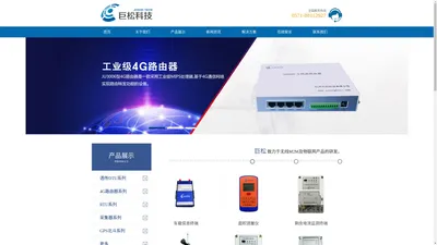 4G路由器_4G DTU_4G RTU_杭州巨松科技有限公司