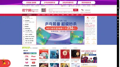 优个网-正品运动商城-体育户外用品网购 当然上优个