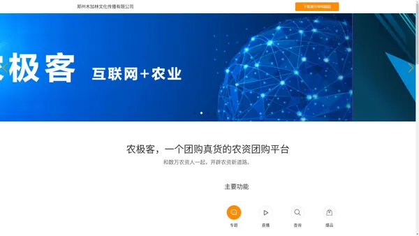农极客-郑州木加林文化传播有限公司官网