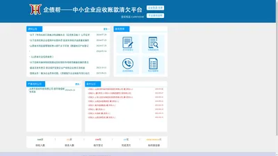 企债帮—中小企业应收账款清欠平台