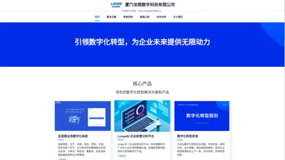 中小企业数字化转型服务商-龙阁数科